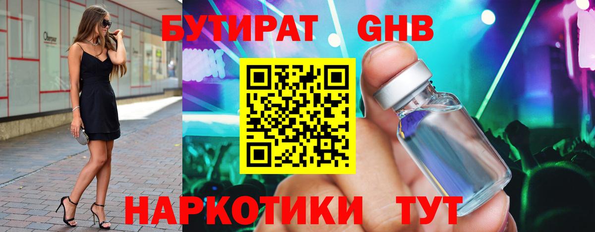 БУТИРАТ BDO 33% Слободской