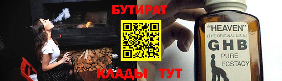 Слободской  Бутират оксибутират  БУТИРАТ  Вход с VPN 