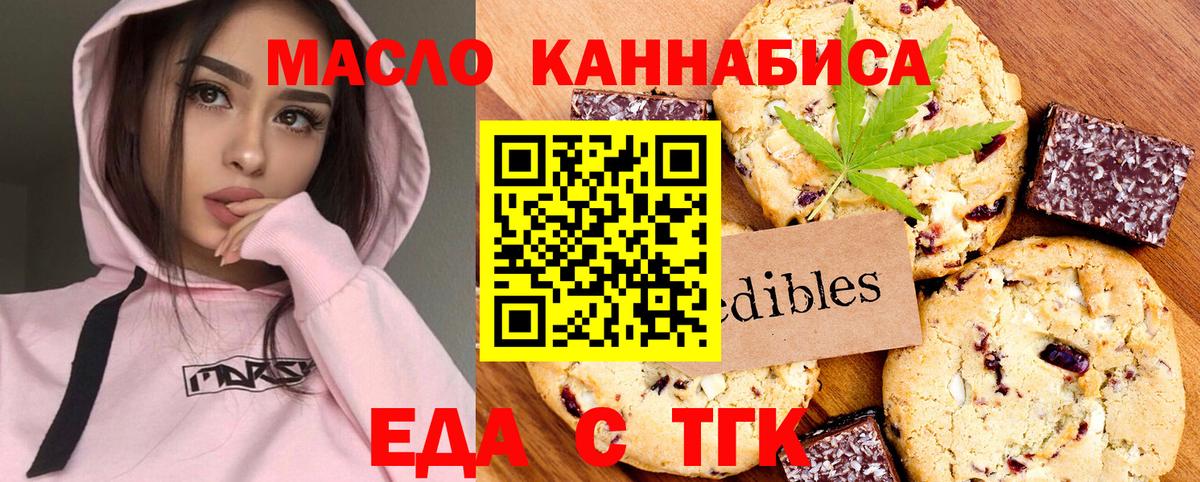 Еда ТГК марихуана Слободской