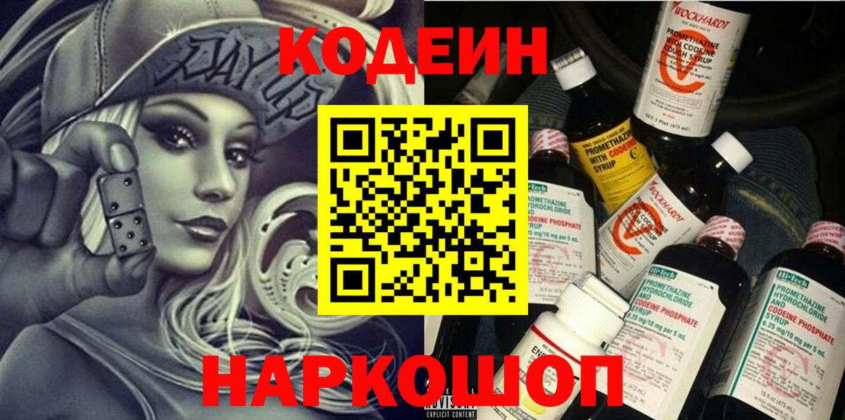 Кодеиновый сироп Lean напиток Lean (лин)  Кодеиновый сироп Lean Purple Drank  Слободской  Вход с VPN 