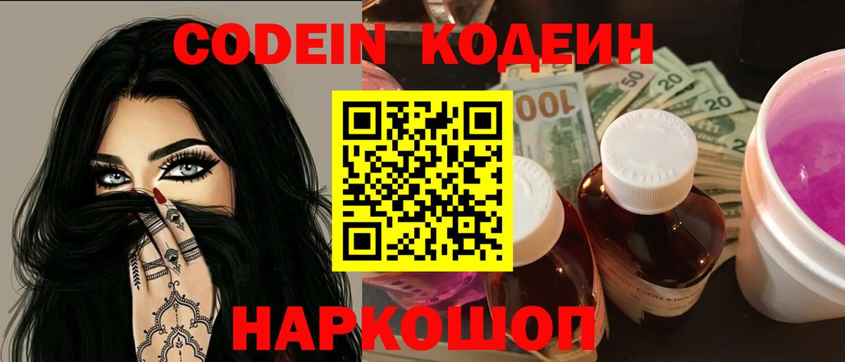 Кодеин напиток Lean (лин) Слободской