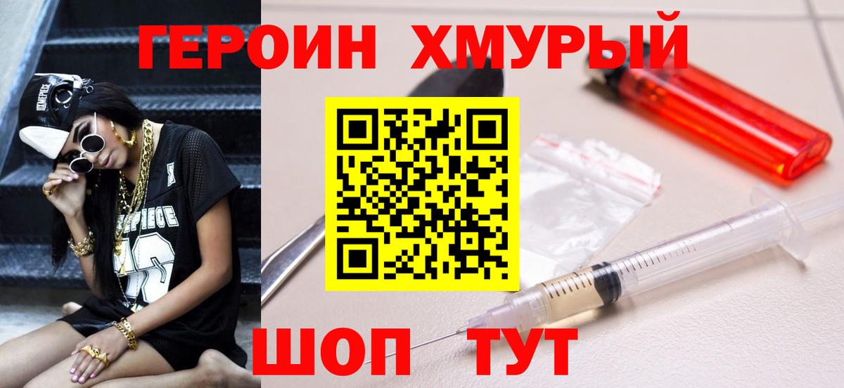 ГЕРОИН Афган  Вход с VPN  Слободской 
