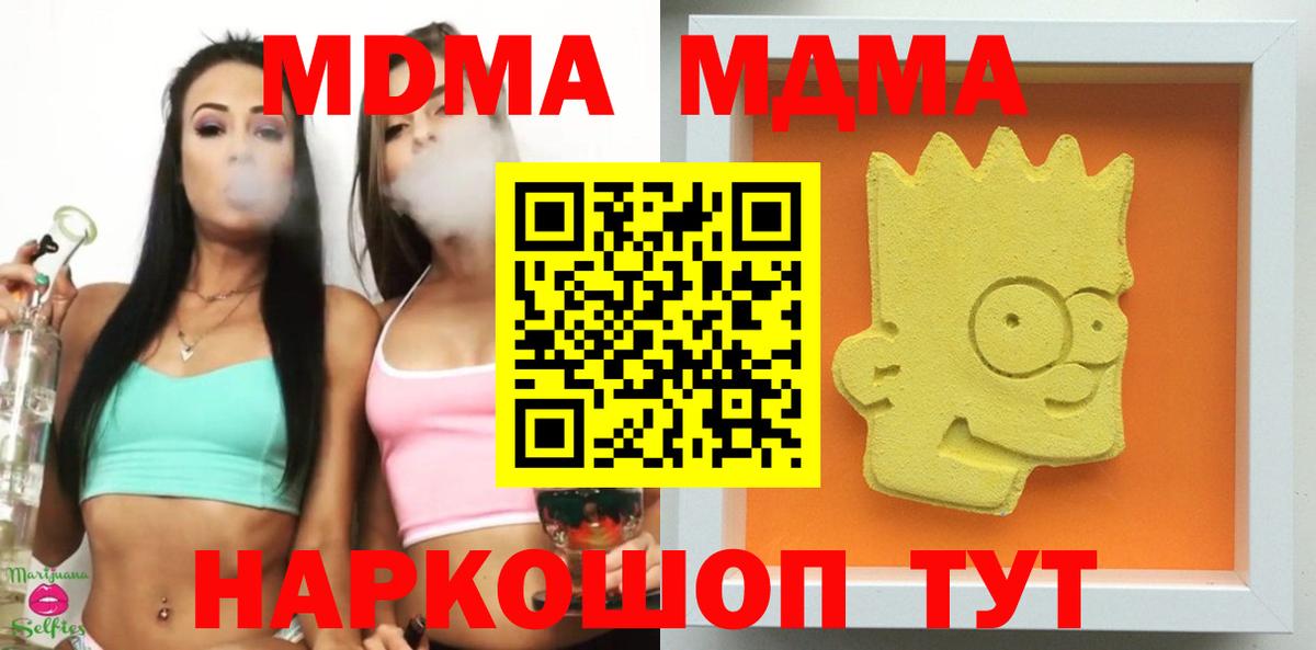 МДМА crystal  МДМА Molly  Вход с VPN  Слободской 