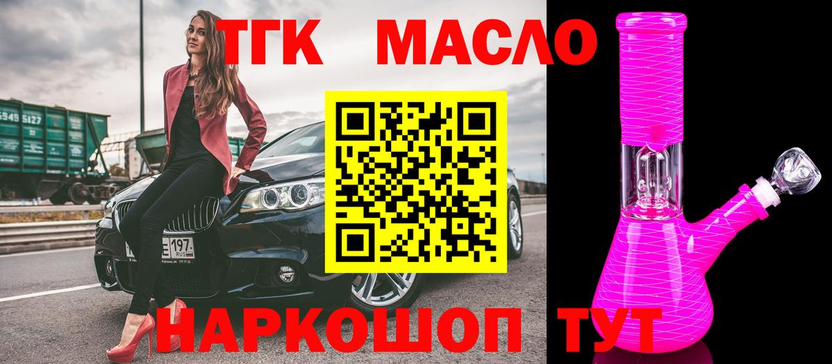 Слободской  ТГК вейп  Дистиллят ТГК жижа  Вход с VPN 